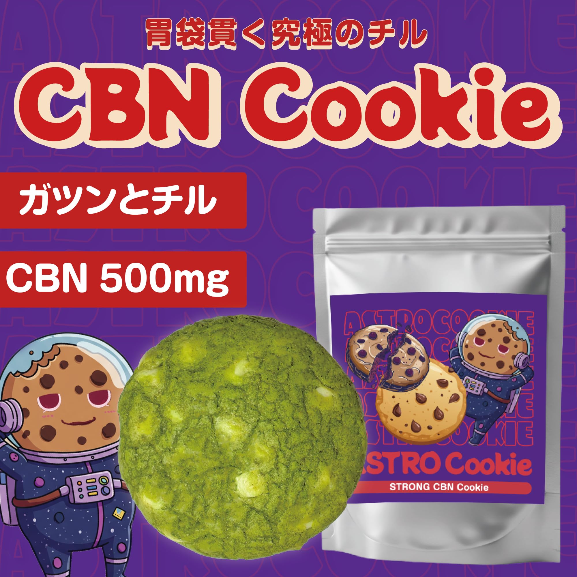 Amazon.co.jp: Drowse CBN クッキー 高濃度 500mg 【上級者】 宇治抹茶